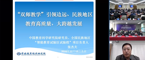 精彩回顾——国家基础教育网络扶贫扶智暨大规模推广双师教学调研会