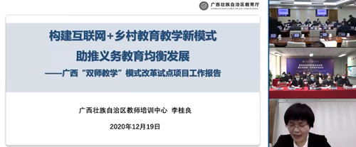 精彩回顾——国家基础教育网络扶贫扶智暨大规模推广双师教学调研会