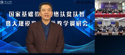 精彩回顾——国家基础教育网络扶贫扶智暨大规模推广双师教学调研会
