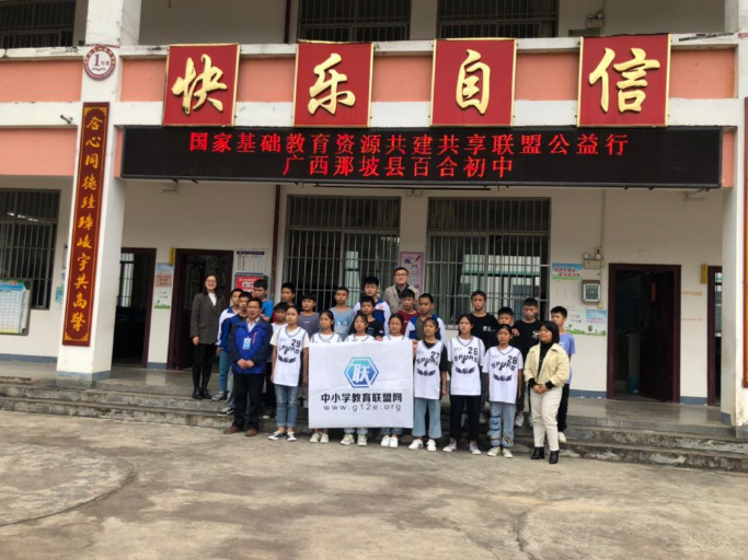 中小学教育联盟网公益行：教育扶贫，点亮未来