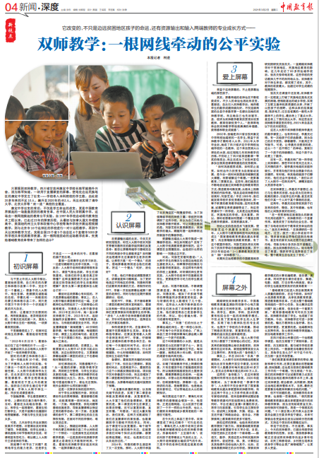 双师教学：一根网线牵动的公平实验