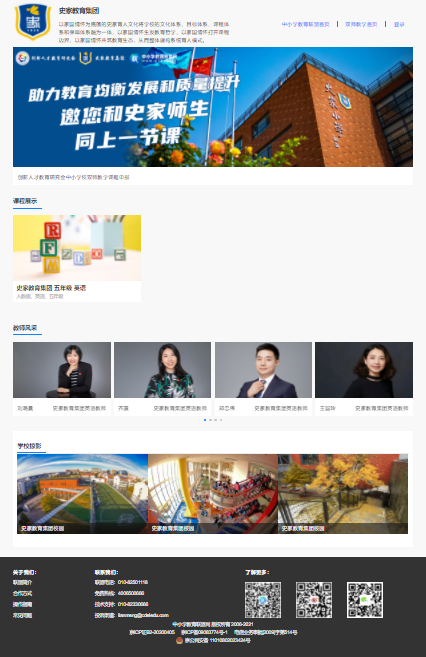 走进双师教学第一课堂学校——史家胡同小学
