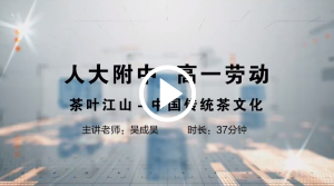 人大附中精品公开课汇总——走进老师课堂（5月）