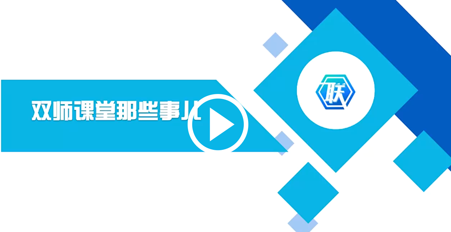双师课堂的那些事儿（二）