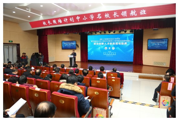 第二届校长领航班人大附中基地总结