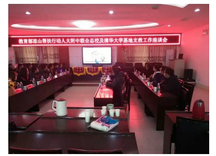 教育部凉山教育帮扶冕宁座谈会总结简报