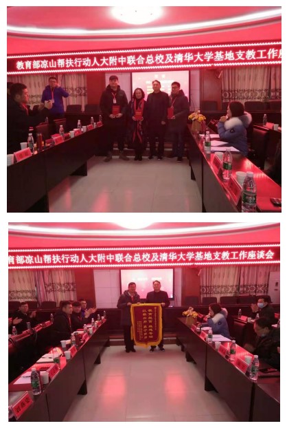 教育部凉山教育帮扶冕宁座谈会总结简报