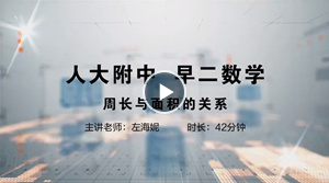人大附中精品公开课汇总——走进老师课堂（6月）