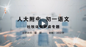 人大附中精品公开课汇总——走进老师课堂（6月）