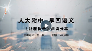 人大附中精品公开课汇总——走进老师课堂（6月）