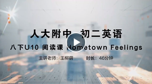 人大附中精品公开课汇总——走进老师课堂（6月）