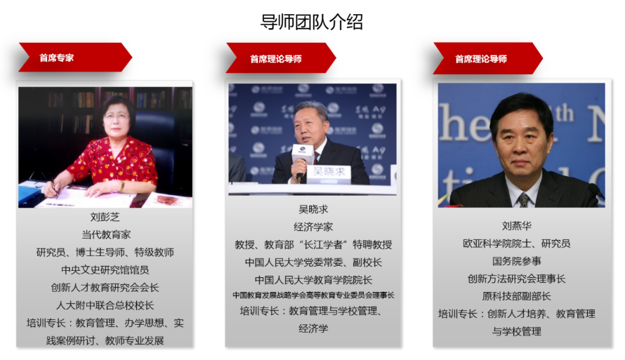 导师简介