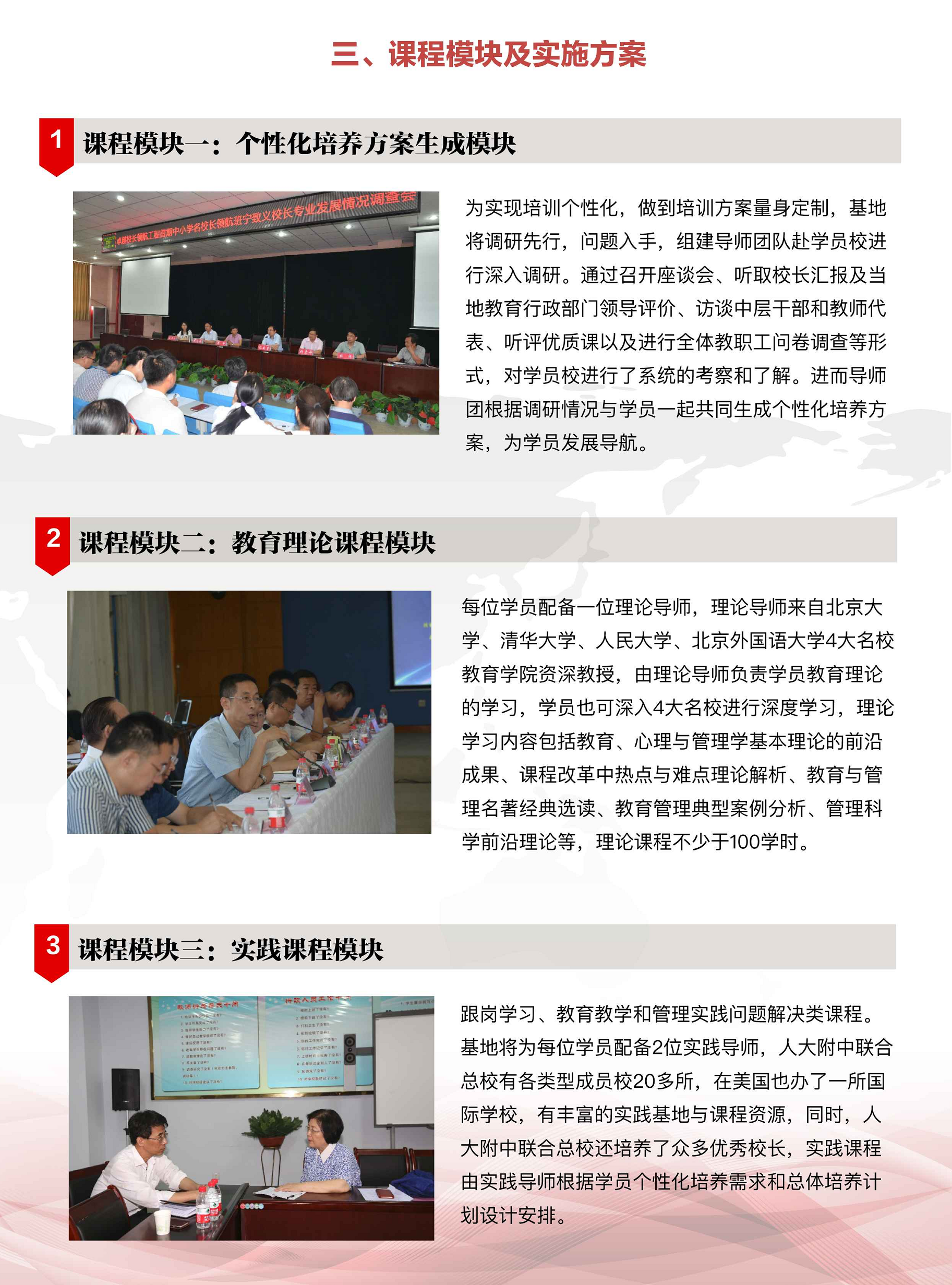 基地培养方案