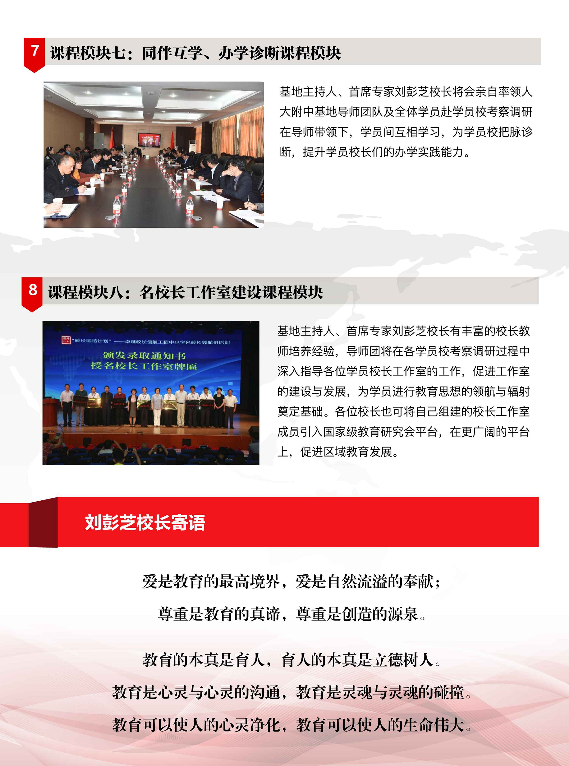 基地培养方案