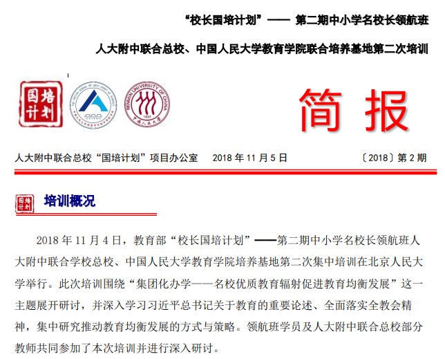 “校长国培计划”——第二期中小学各校长领航班（第二期）