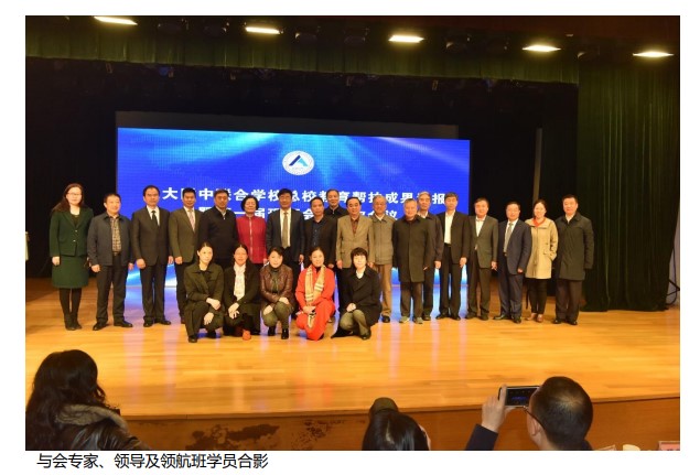 “校长国培计划”——第二期中小学各校长领航班（第二期）