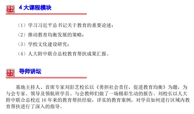 “校长国培计划”——第二期中小学各校长领航班（第二期）
