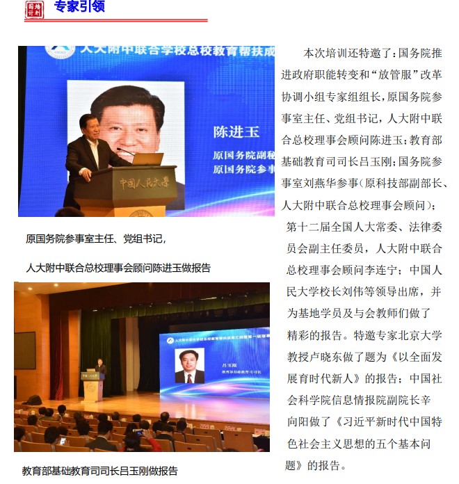“校长国培计划”——第二期中小学各校长领航班（第二期）