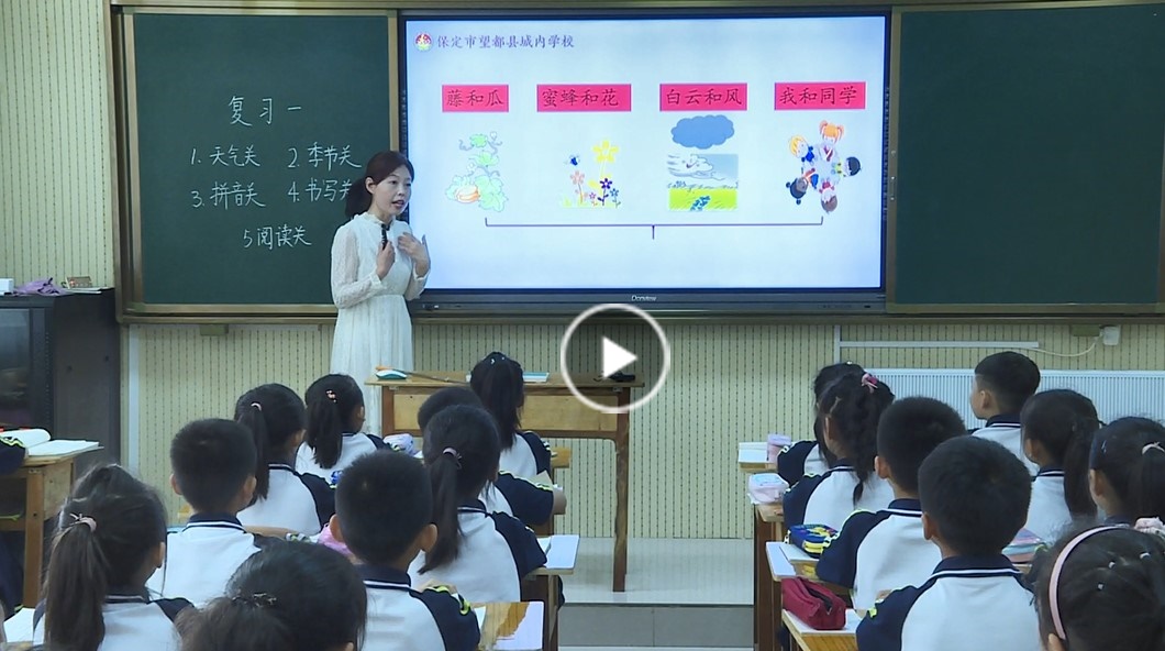 双师课堂教学示范课