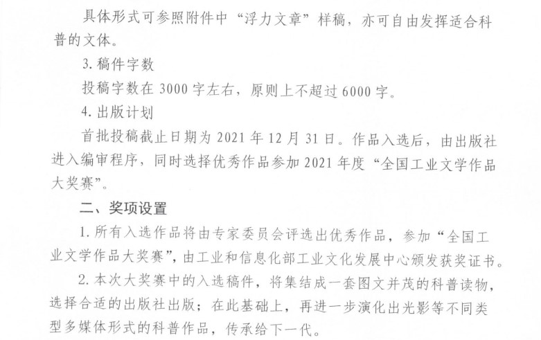 工业文化科普作品大奖赛征稿通知
