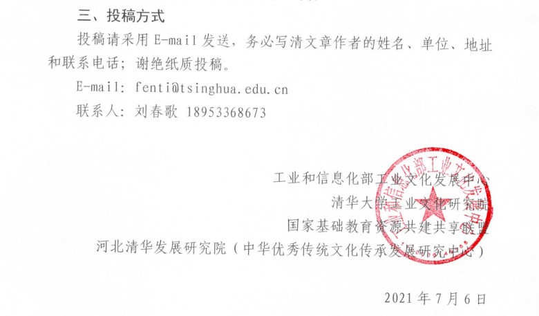 工业文化科普作品大奖赛征稿通知