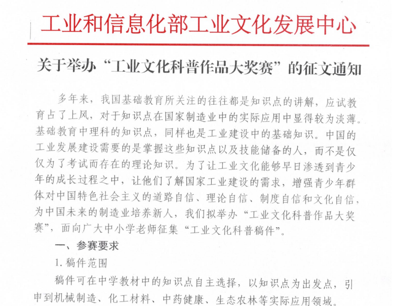 工业文化科普作品大奖赛征稿通知