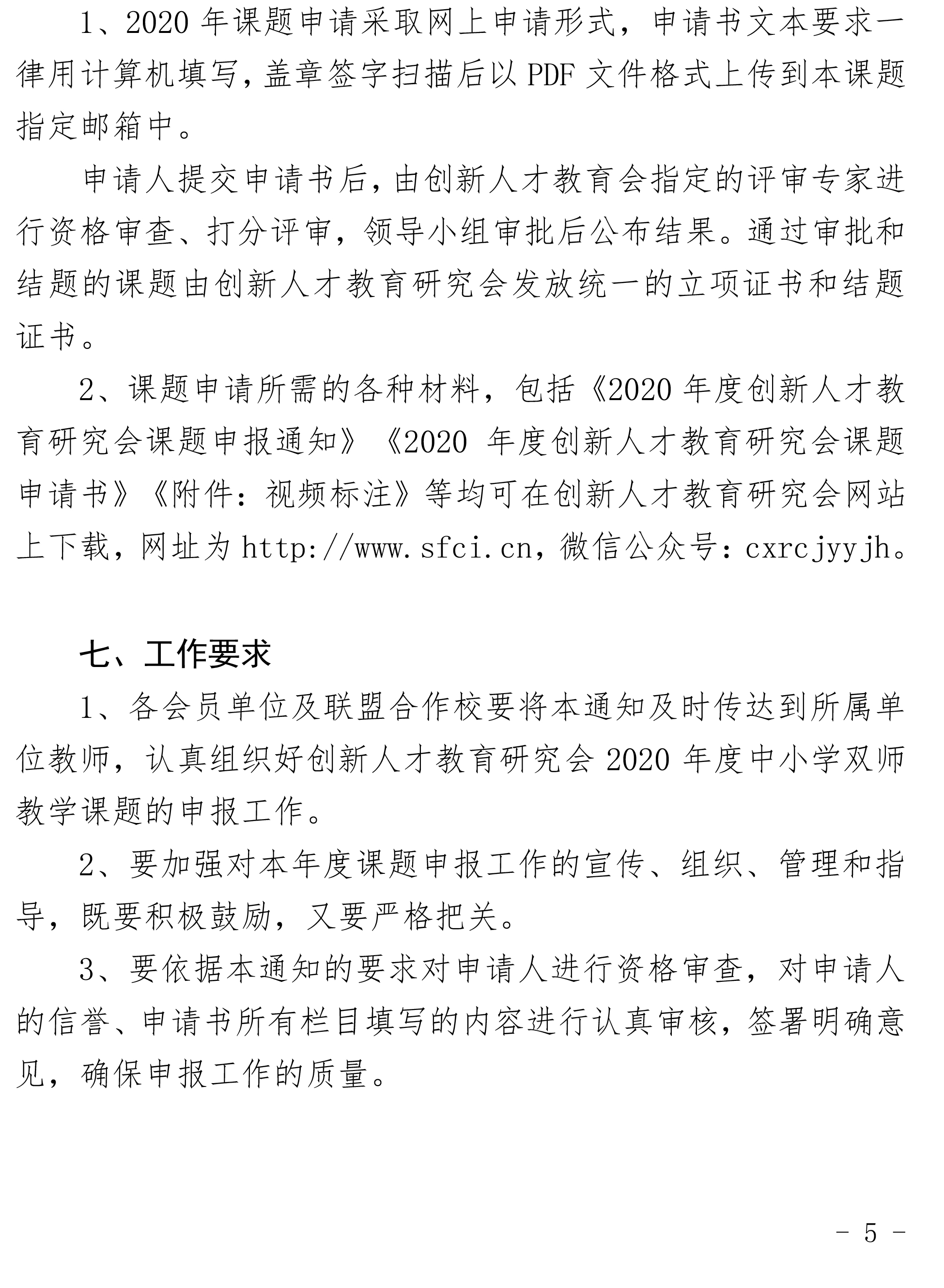 通知 | 创新人才教育研究会关于2021年度中小学校双师教学课题申报已启动