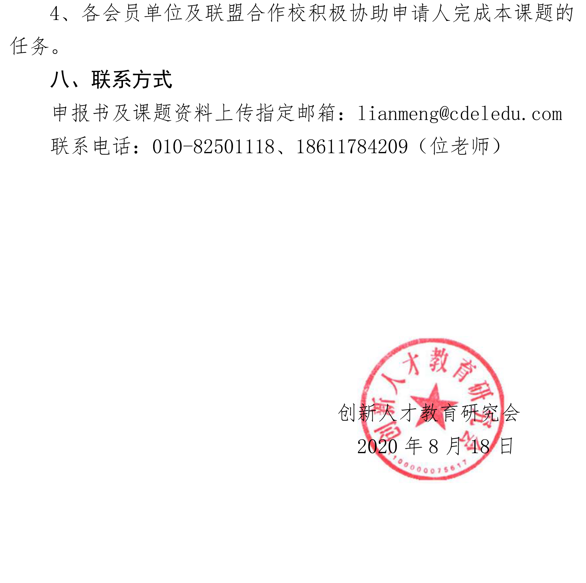 通知 | 创新人才教育研究会关于2021年度中小学校双师教学课题申报已启动