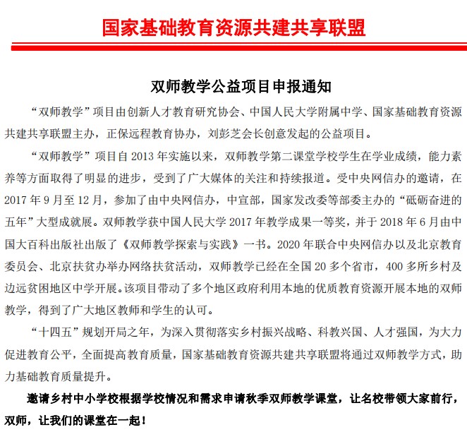 联盟秋季学期双师教学公益项目启动报名