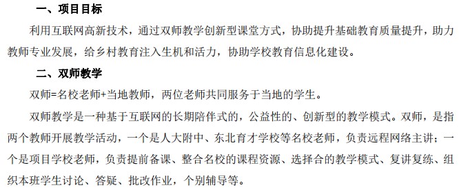 人大附中分校&涿州市实验中学共邀您观看双师教学直播课！