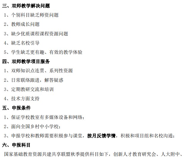 人大附中分校&涿州市实验中学共邀您观看双师教学直播课！