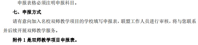 联盟秋季学期双师教学公益项目启动报名