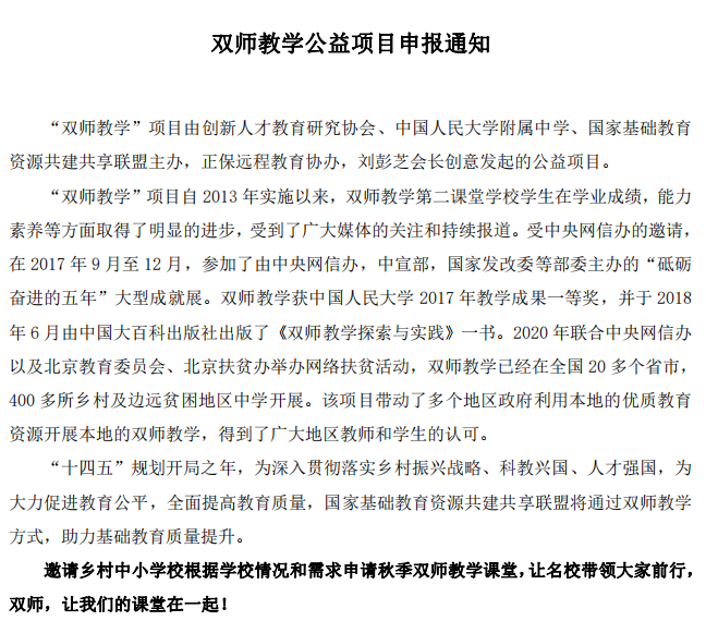 人大附中分校&涿州市实验中学共邀您观看双师教学直播课！