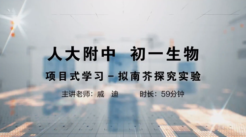人大附中精品公开课汇总——走进名师课堂（10月）