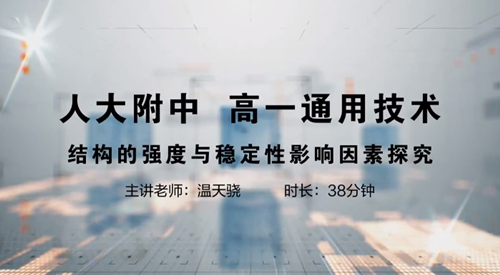 人大附中精品公开课汇总——走进名师课堂（10月）