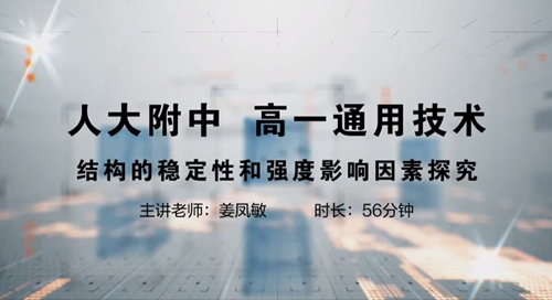 人大附中精品公开课汇总——走进名师课堂（10月）
