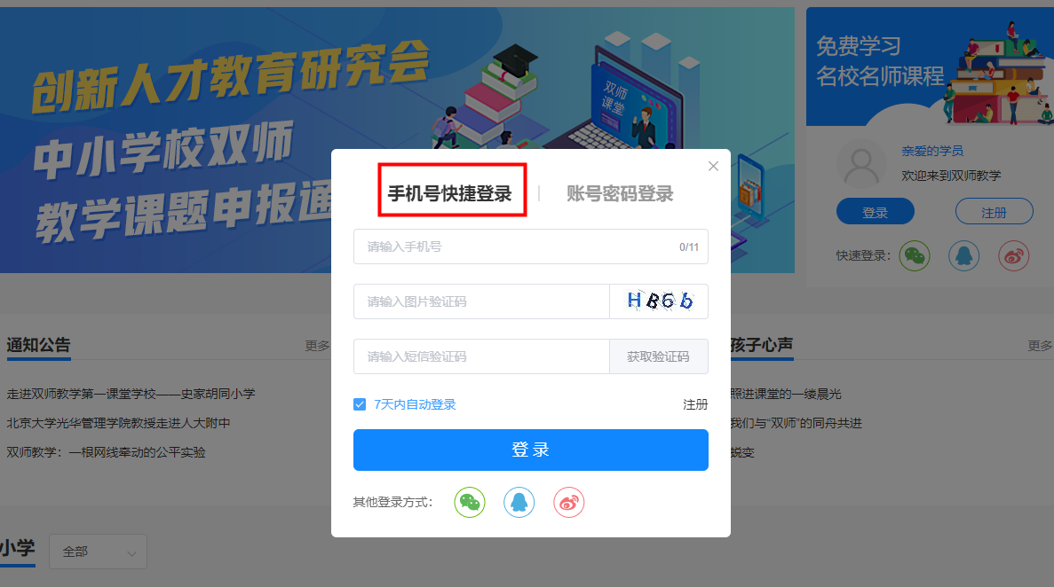 双师教学项目操作手册