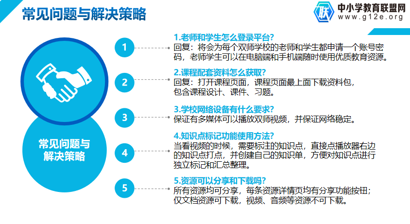 双师教学项目操作手册