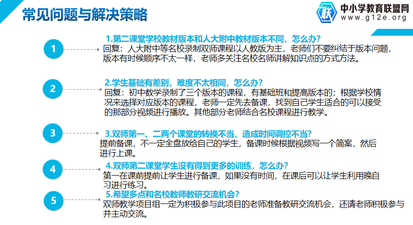 双师教学项目操作手册
