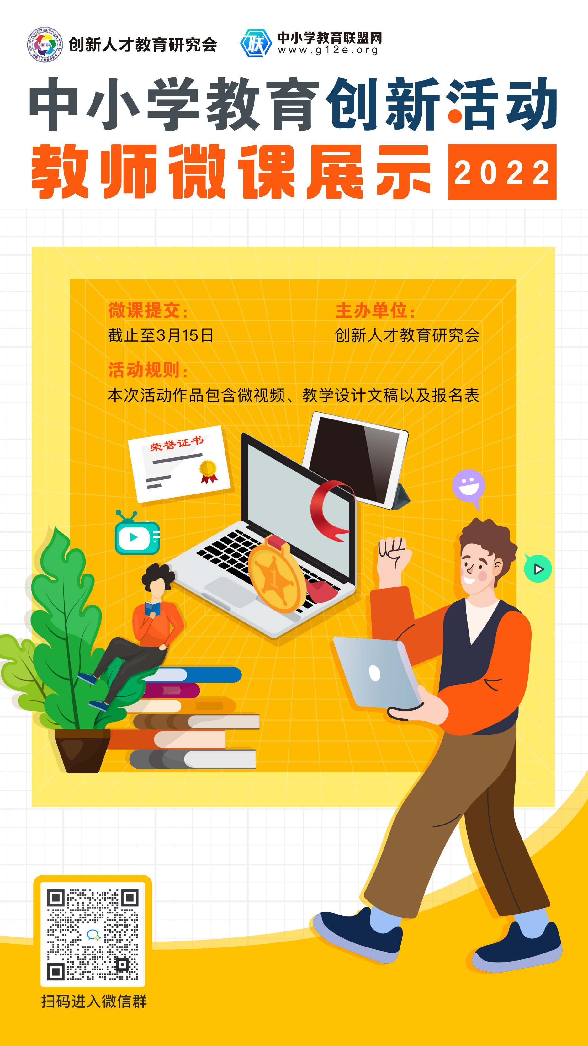 通知丨创新教育人才研究会邀您参加中小学教育创新活动