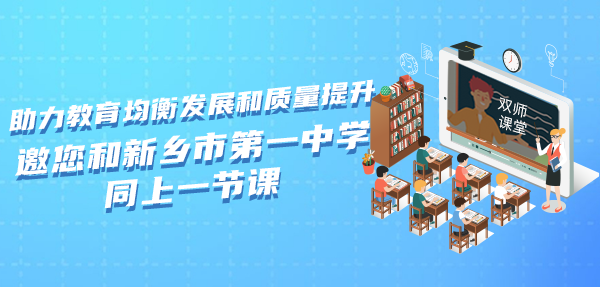 “求知，求真，求健，求美”带你走进河南省新乡市第一中学
