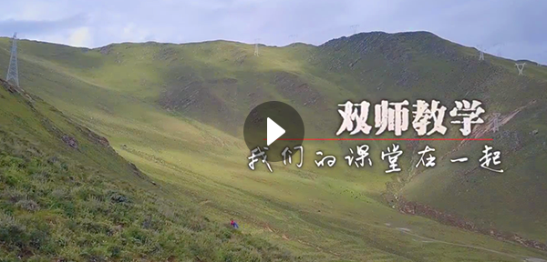 双师教学大型宣传片：我们的课堂在一起